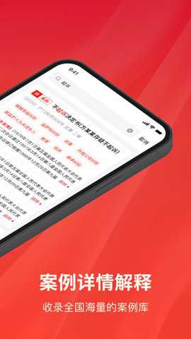 中国法律法规大全app截图3