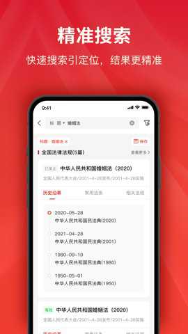 中国法律法规大全app截图4