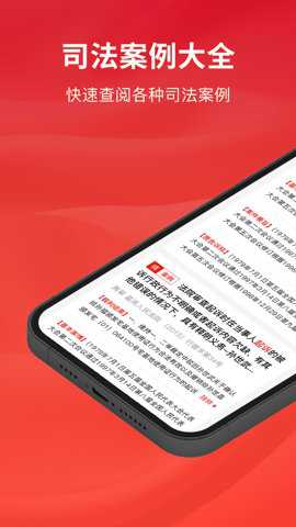 中国法律法规大全app截图2