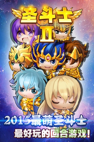 圣斗士2截图5
