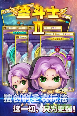 圣斗士2截图2