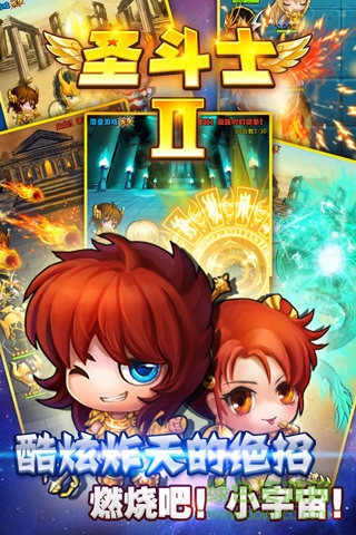 圣斗士2截图1