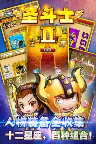 圣斗士2截图4
