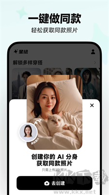 星绘截图2