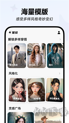 星绘截图1