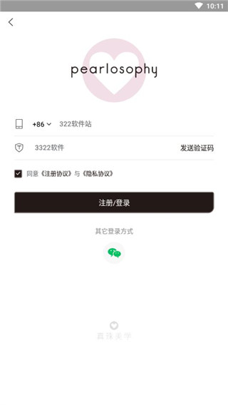 真珠美学app截图1
