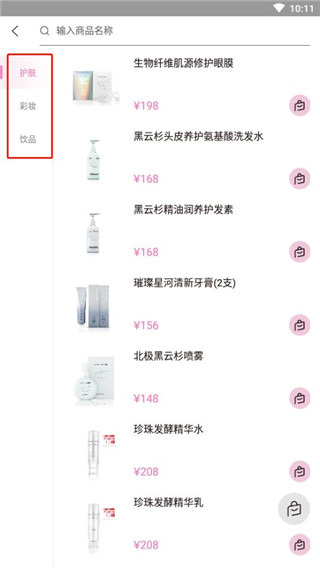 真珠美学app截图3