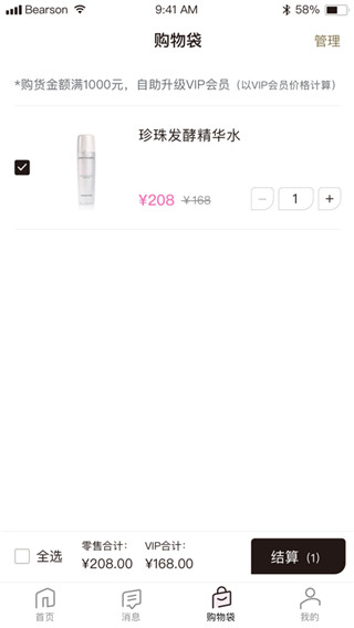 真珠美学app截图6