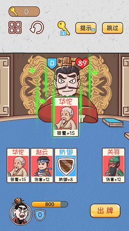 爆笑三国传截图2