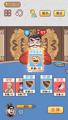 爆笑三国传截图1