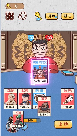 爆笑三国传截图3