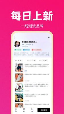 货源之家APP截图3