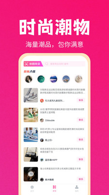 货源之家APP截图2