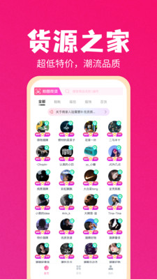 货源之家APP截图1