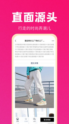 货源之家APP截图4