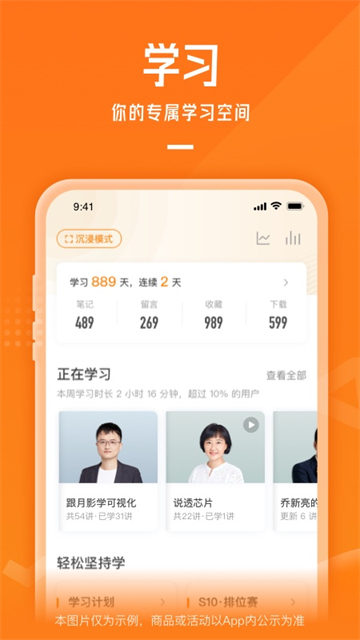 极客时间app截图1
