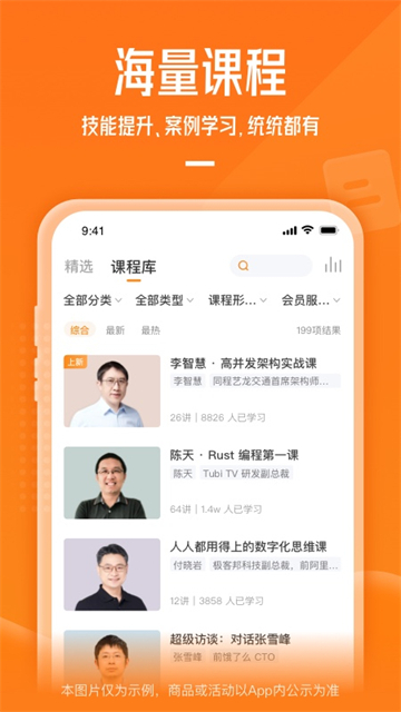 极客时间app截图4