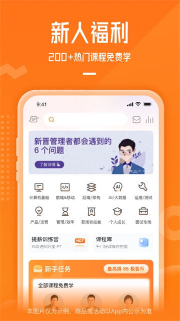 极客时间app截图3