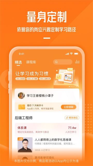 极客时间app截图2