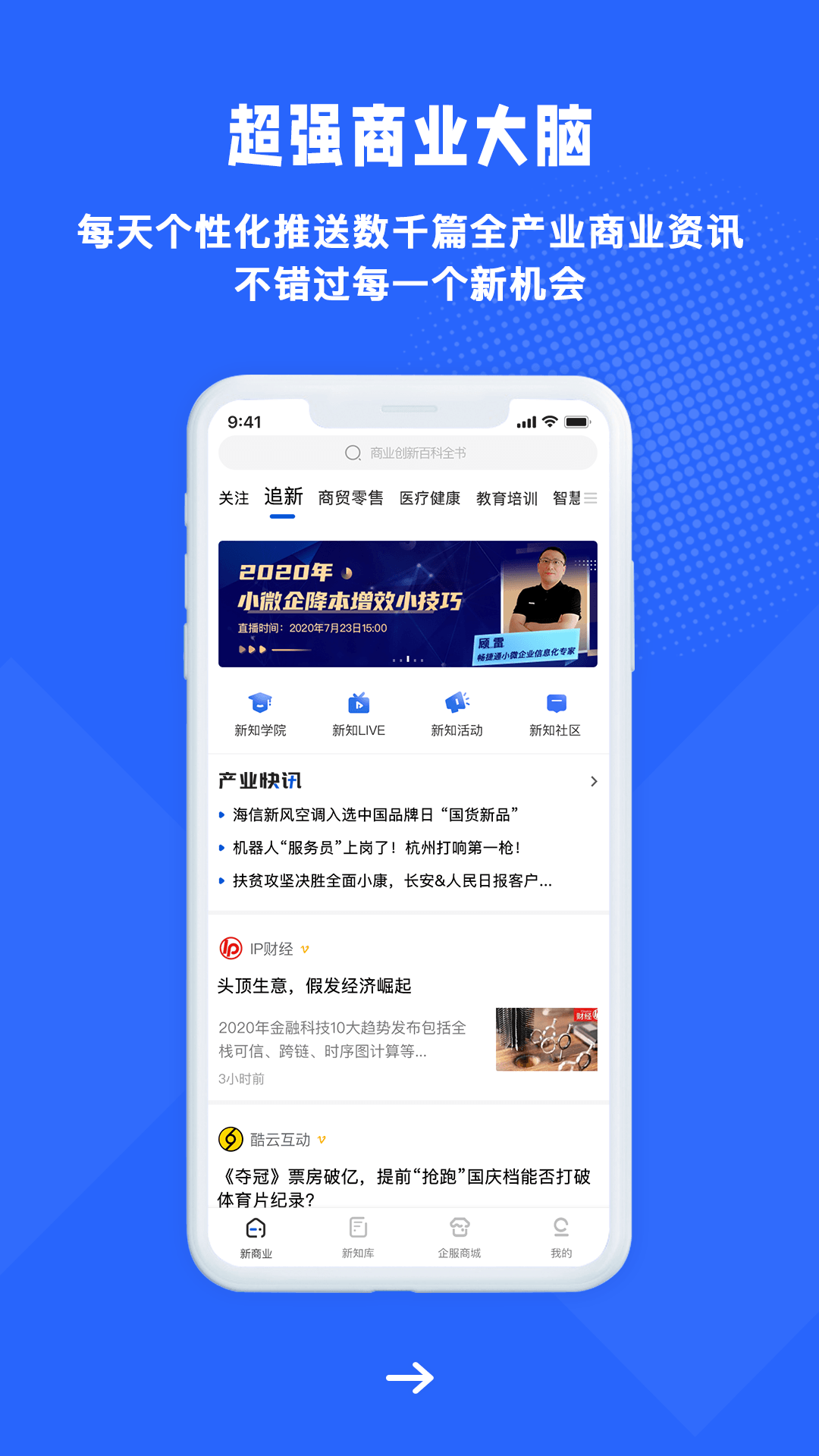 商业新知截图2