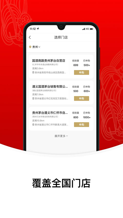 i茅台app截图4