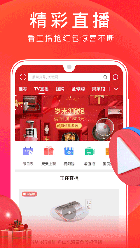东方购物app截图3