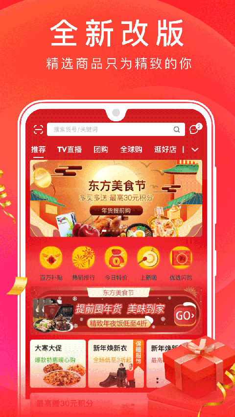 东方购物app截图5