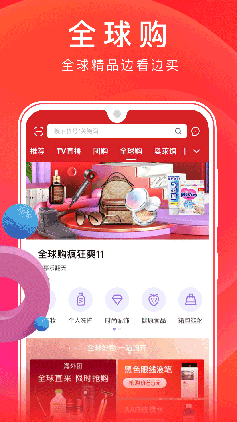 东方购物app截图1