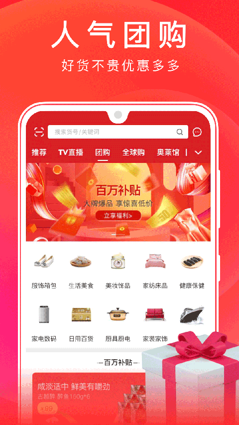 东方购物app截图4