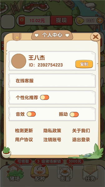 猪猪多福截图3
