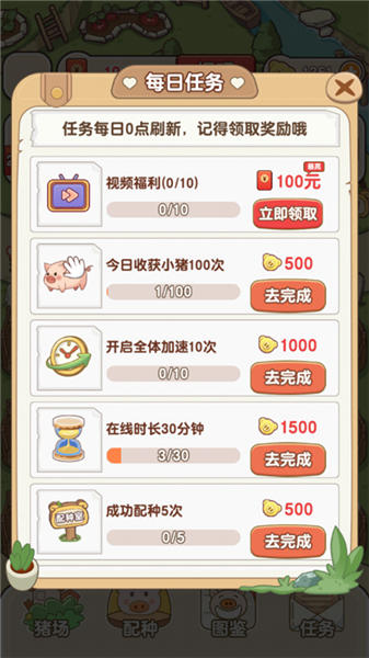 猪猪多福截图2