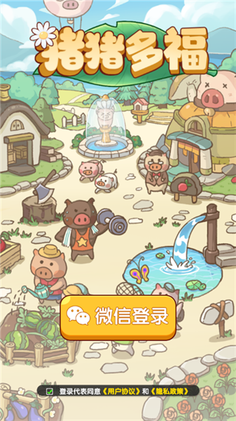 猪猪多福截图1