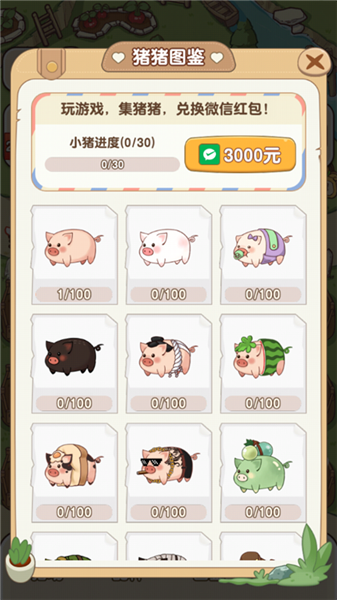 猪猪多福截图4