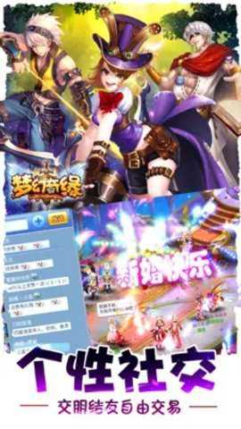 梦幻奇缘截图2