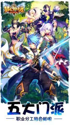 梦幻奇缘截图3