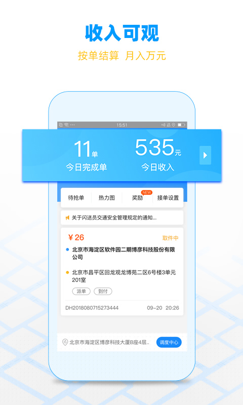闪送员骑手app截图3