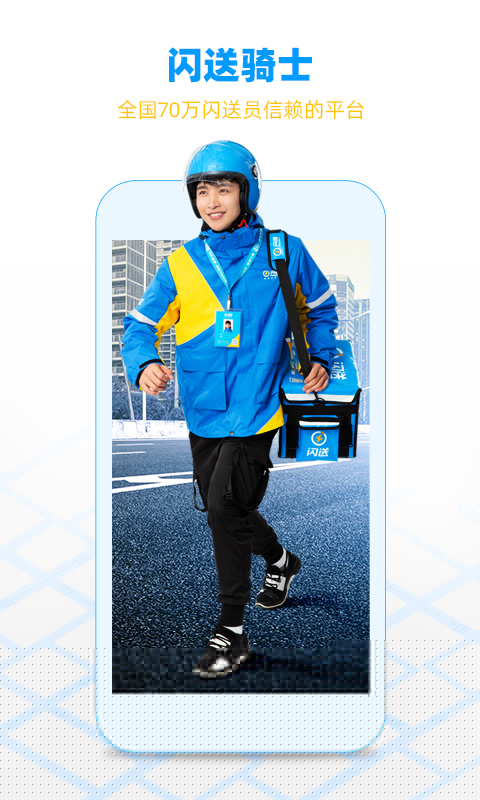 闪送员骑手app截图1