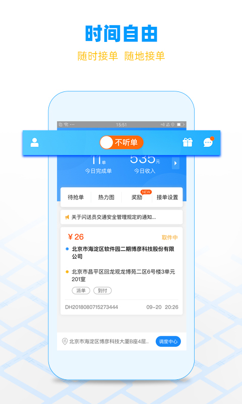 闪送员骑手app截图4