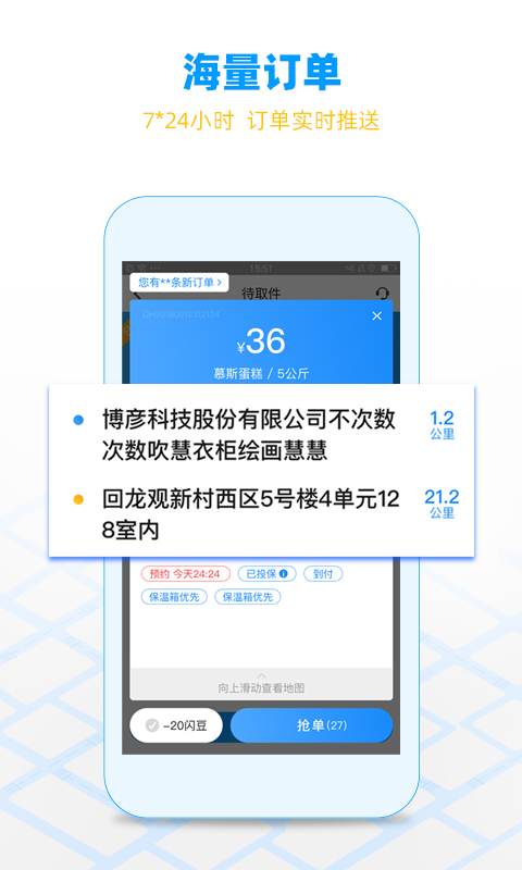 闪送员骑手app截图2
