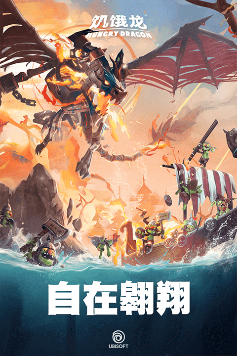 饥饿龙截图2