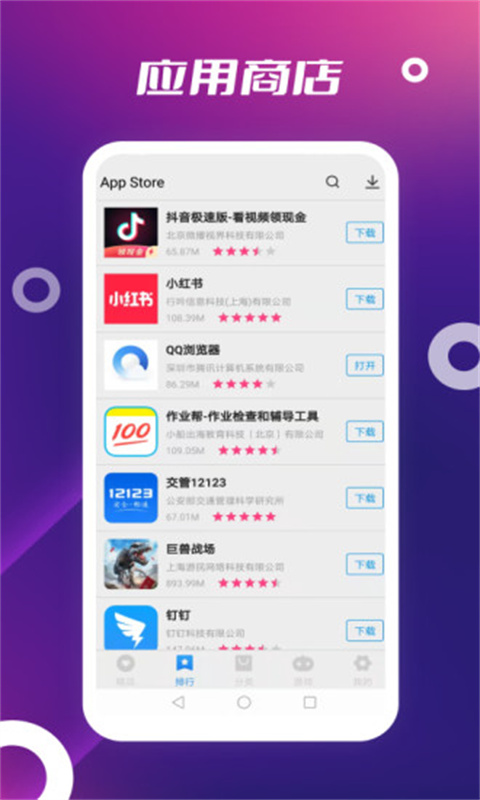 App Store截图3