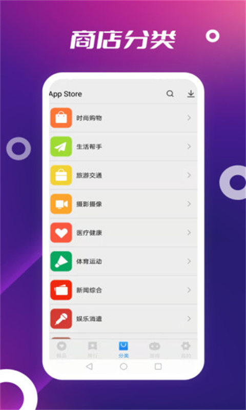 App Store截图1