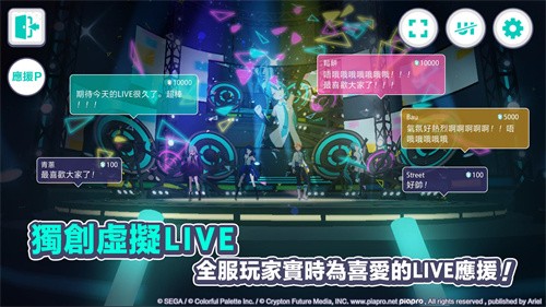 世界计划缤纷舞台截图1