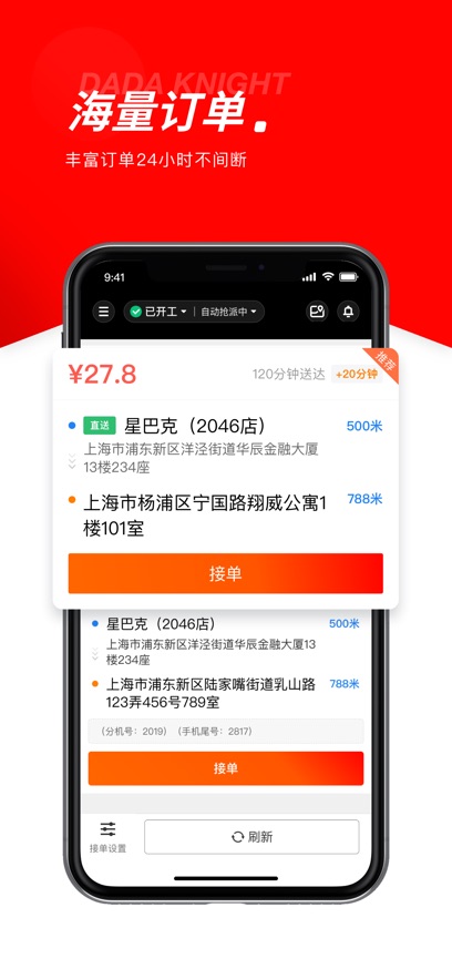 京东外卖骑手众包截图1
