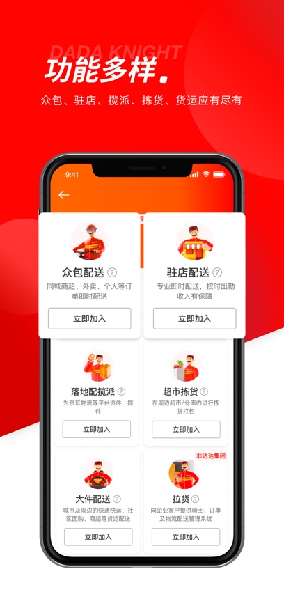 京东外卖骑手众包截图2