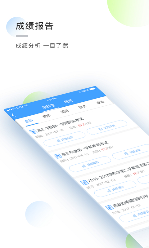 知心慧学生端截图2