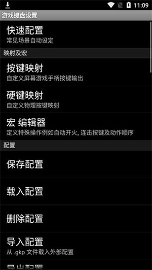 gamekeyboard截图4