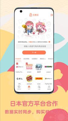 日淘任意门app截图3