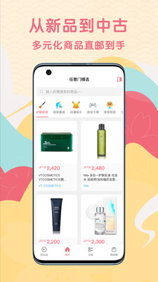 日淘任意门app截图4