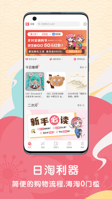日淘任意门app截图1
